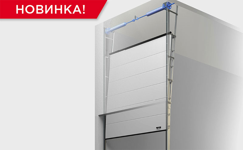 Инновационное решение от DoorHan: вертикальный подъем с наклоном для промышленных ворот