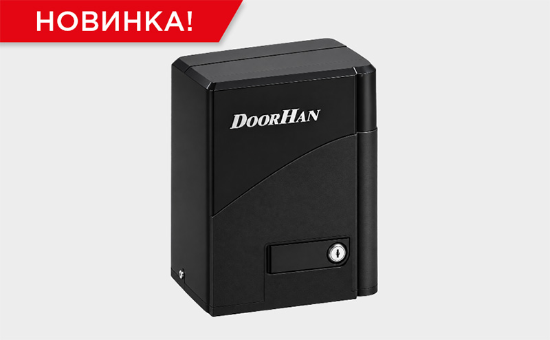 SLIDING-800-ECO+ — новый привод для откатных ворот в бюджетном сегменте