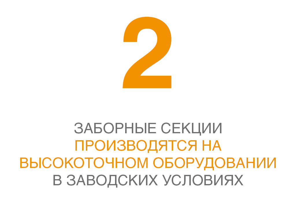 особенности заборных секций DoorHan